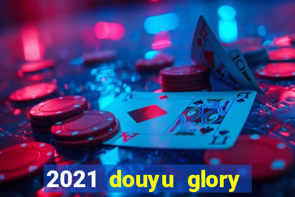 2021 douyu glory hero club