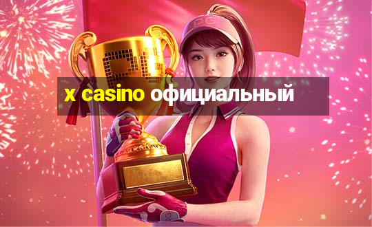 x casino официальный