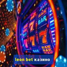 leon bet казино