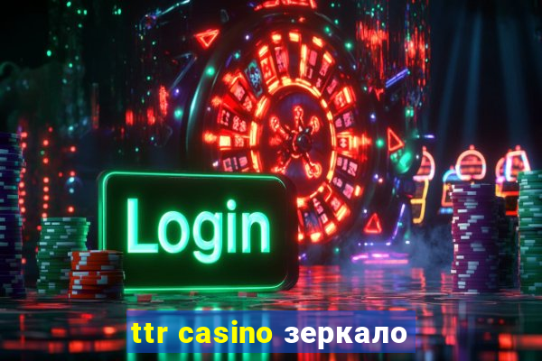 ttr casino зеркало