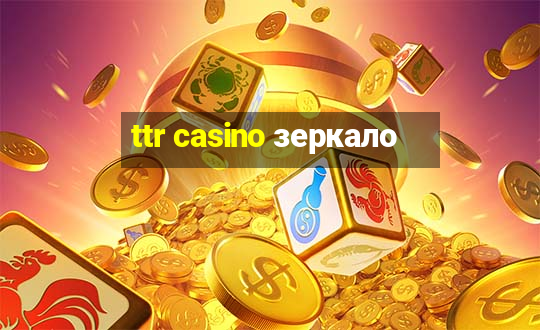 ttr casino зеркало