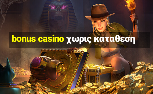 bonus casino χωρις καταθεση