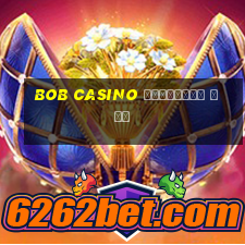 bob casino бонусный код