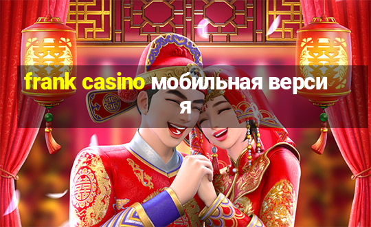 frank casino мобильная версия