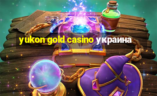 yukon gold casino украина