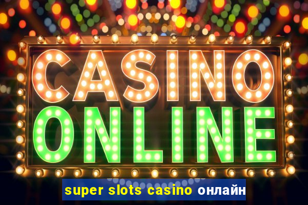 super slots casino онлайн