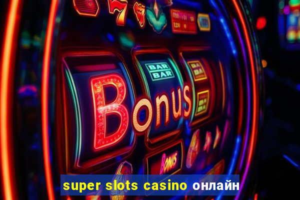 super slots casino онлайн