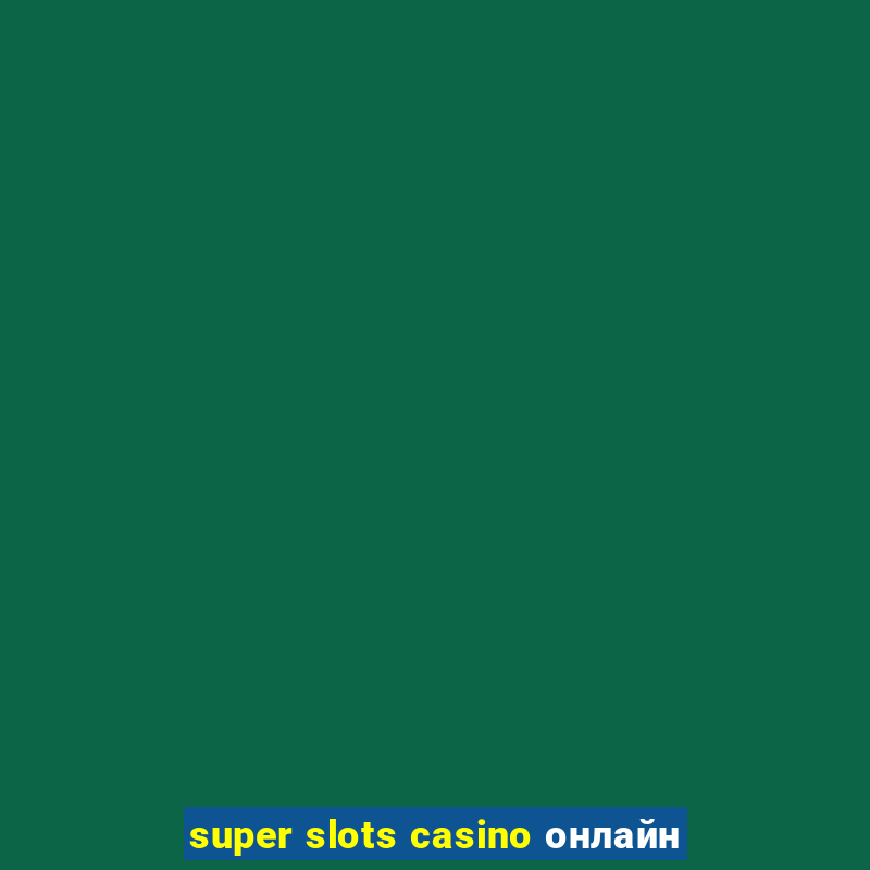 super slots casino онлайн