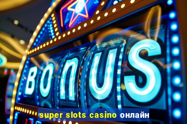 super slots casino онлайн