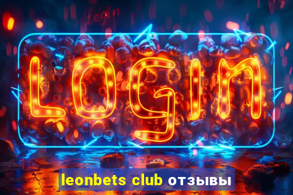 leonbets club отзывы