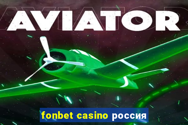 fonbet casino россия