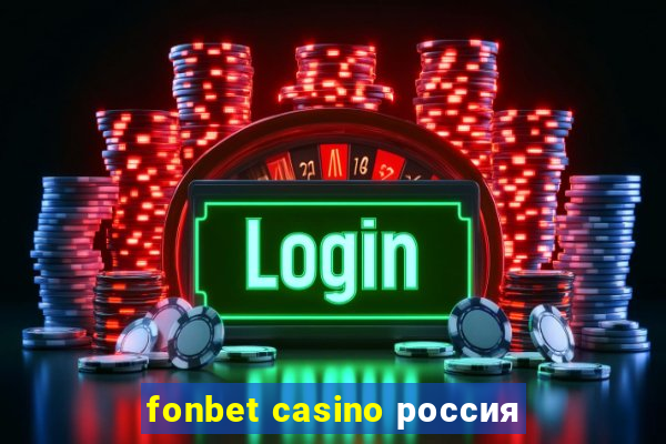 fonbet casino россия