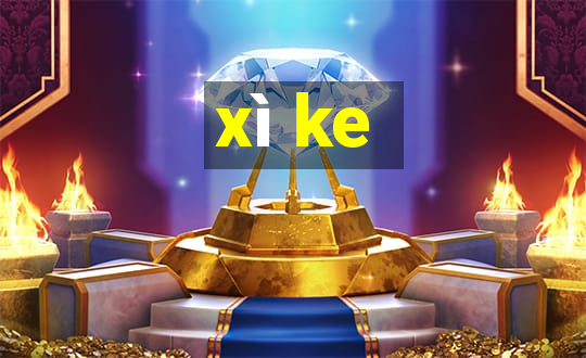 xì ke