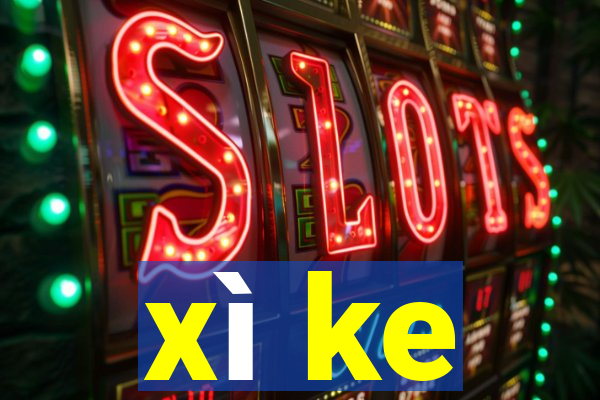 xì ke