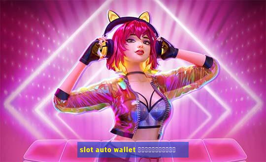 slot auto wallet เข้าสู่ระบบ