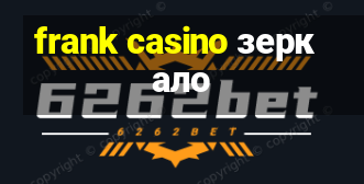 frank casino зеркало